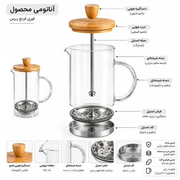 فرنچ پرس پیرکس درب بامبو ۳۵۰ میلی‌لیتر — تصویر ۴