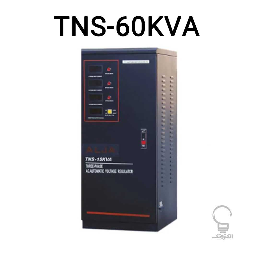 استابلایزر سه فاز آلجا مدل TNS-60KVA