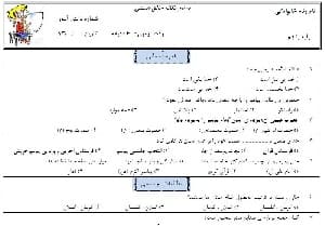 یک آزمون جامع پنجم ابتدایی نوبت اول + پاسخنامه خام