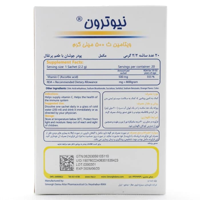 ساشه ویتامین سی 500 میلی گرم نیوترون — تصویر ۳
