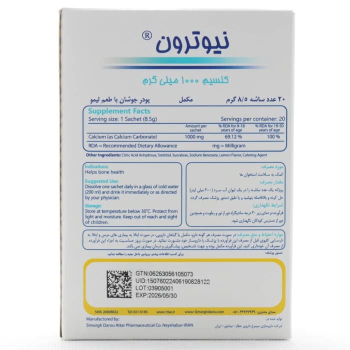 ساشه کلسیم 1000 میلی گرم نیوترون — تصویر ۵