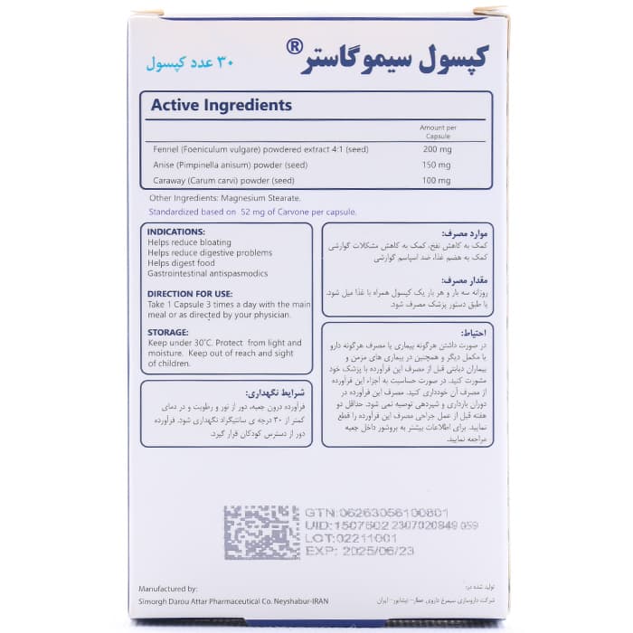 کپسول سیموگاستر سیمرغ دارو 30 عددی — تصویر ۴