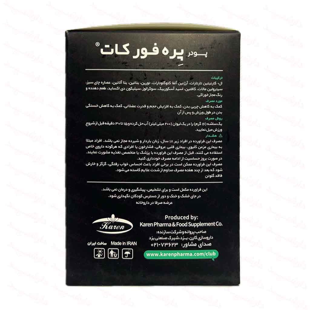 ساشه پودر پره فور کات پی ان سی کارن بسته 20 عددی — تصویر ۳