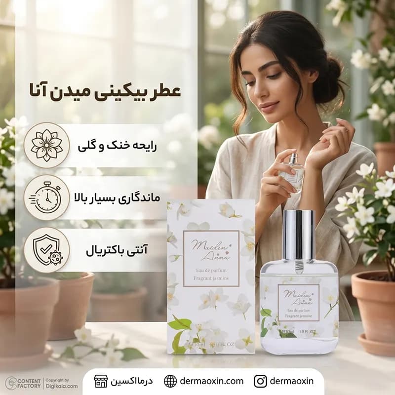 عطر بیکینی میدن آنا مدل Fragrant jasmine رایحه خنک و گلی — تصویر ۴