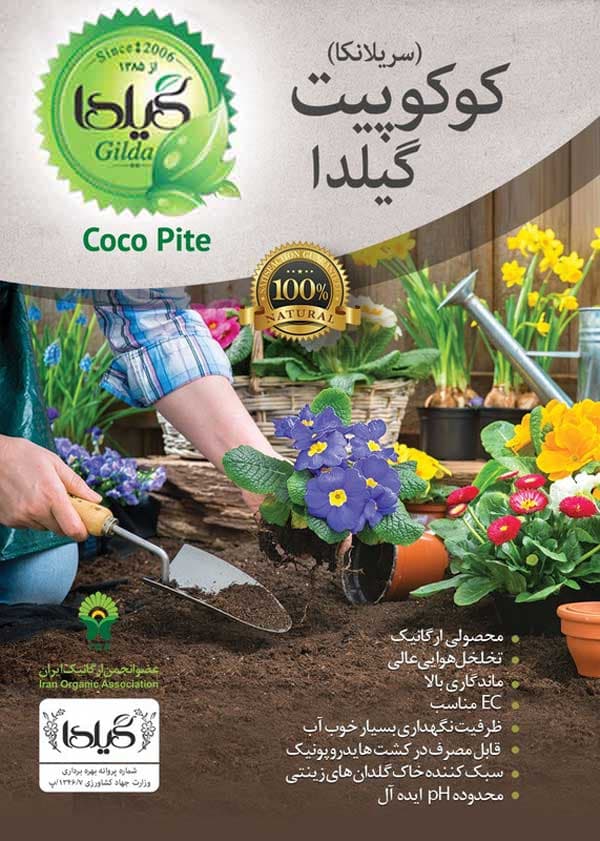 کوکوپیت گیلدا حجم 10 لیتر — تصویر ۴