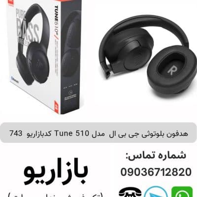 هدفون بلوتوثی جی بی ال مدل Tune 510 (فروش عمده پک های 5 عددی)