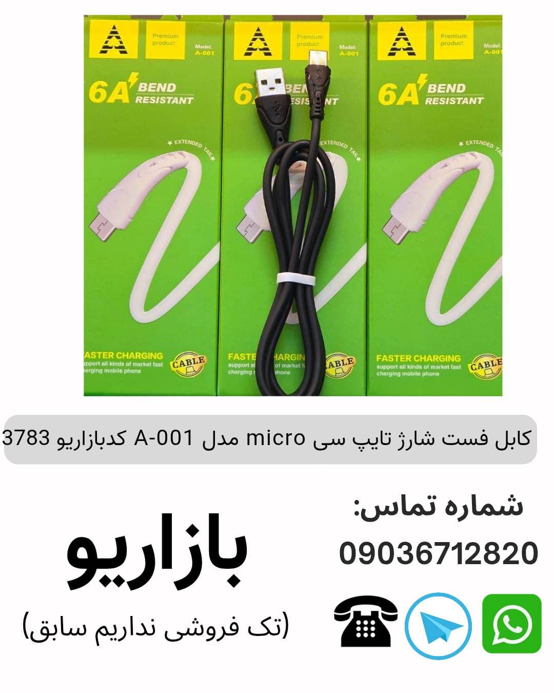 کابل فست شارژ تایپ سی micro مدل A-001 (فروش عمده پک های 90 عددی)
