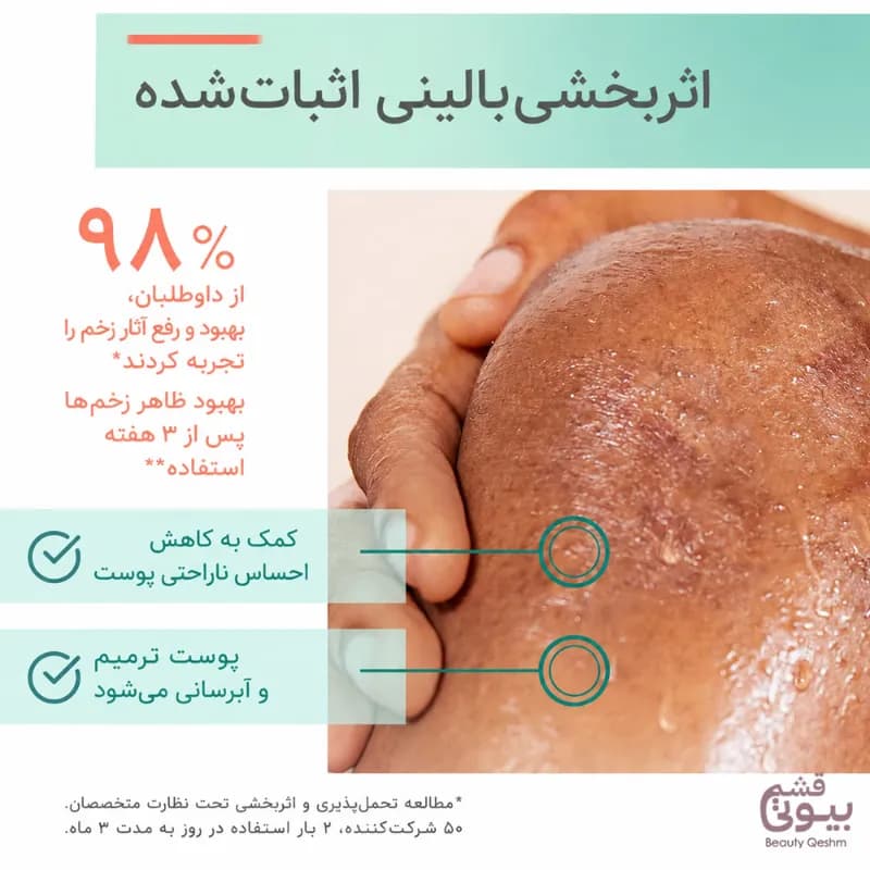 ژل ترمیم کننده زخم و بخیه سیکالفیت+ اسکار اون — تصویر ۵