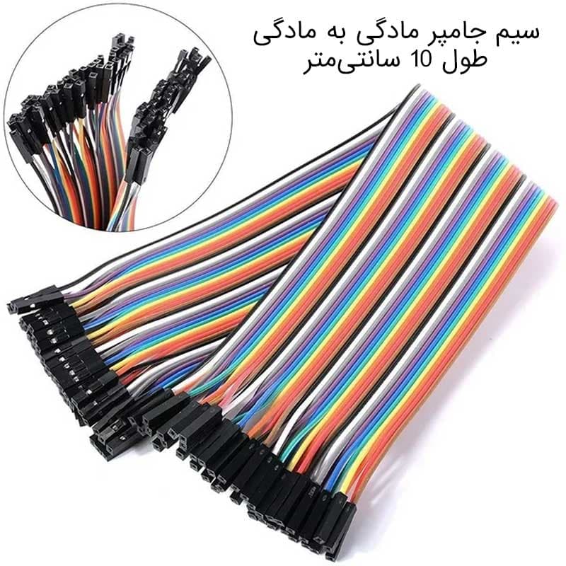 سیم جامپر مادگی به مادگی طول 10 سانتی‌متر 40 رشته