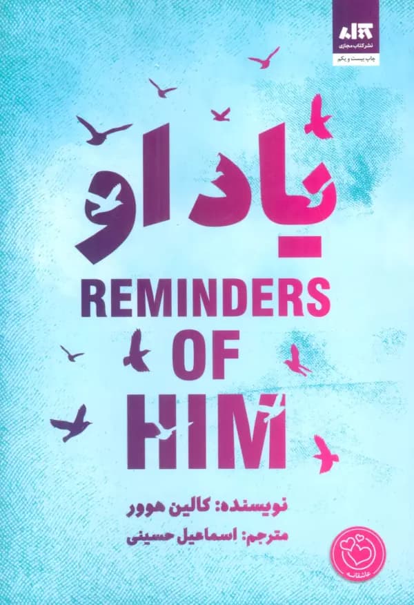 یاد تو کالین هوور….حسینی/مجازی کد100463