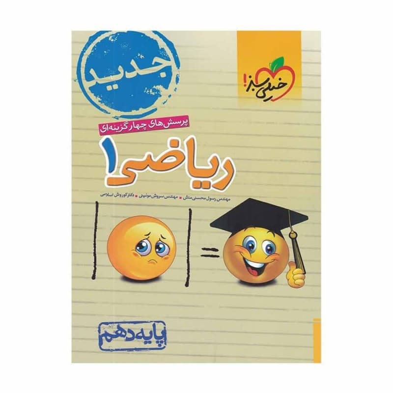 تست ریاضی دهم تجربی/خیلی سبز1402 کد103056