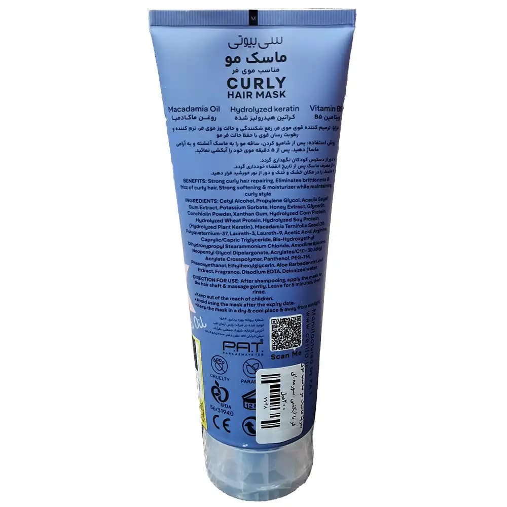 ماسک مو باآبکشی سریتا بیوتی (C BEAUTY) مدل موی فر Curly Hair حجم 200 میلی لیتری — تصویر ۲