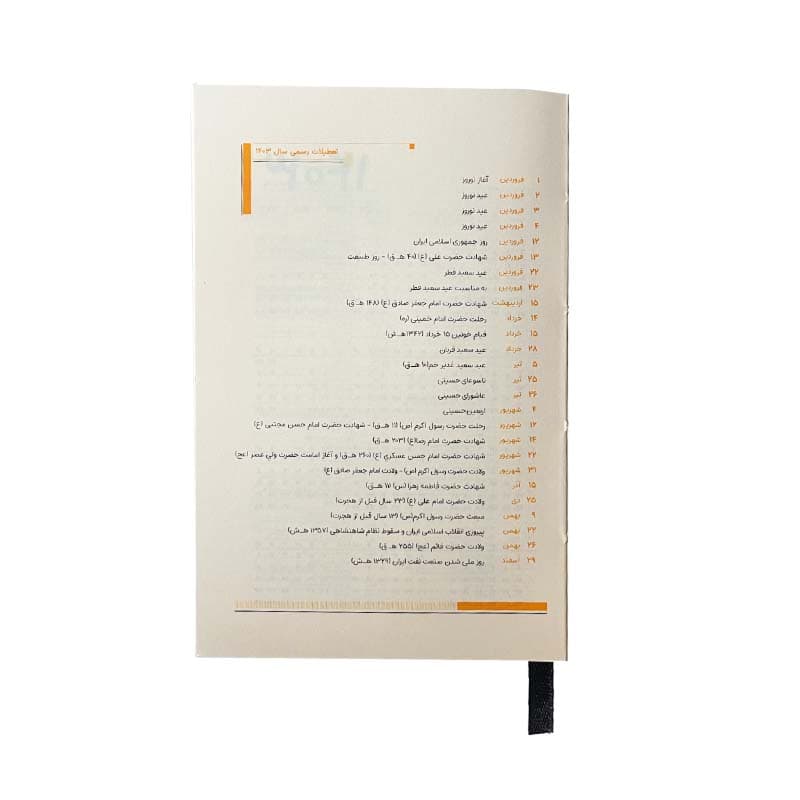 سررسید مخمل جیبی 1404 سام (SAM) — تصویر ۲