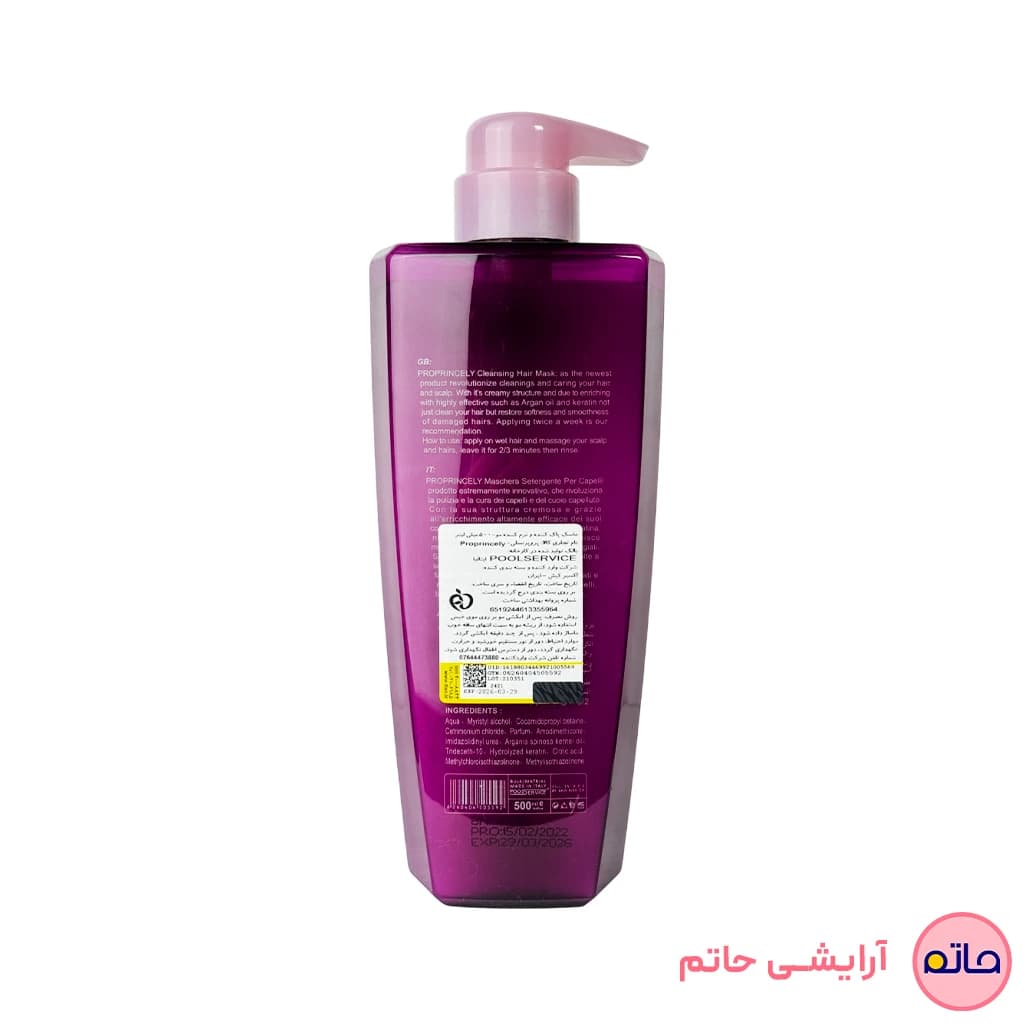 ماسک مو پرنسلی مدل کلینزینگ (داخل حمام) حجم ۵۰۰ میلی لیتر — تصویر ۲