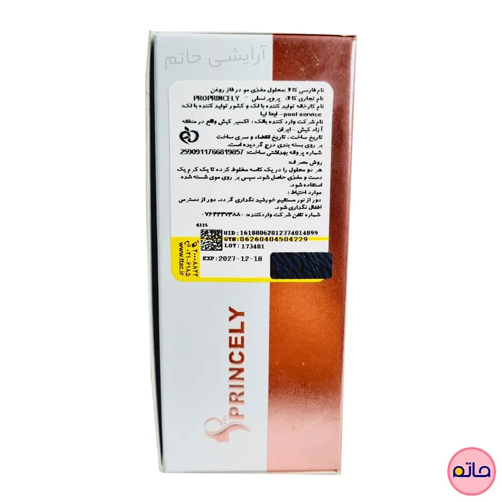 هیر دتوکس پرنسلی (پک 8 عددی) محلول 25 کاره — تصویر ۵