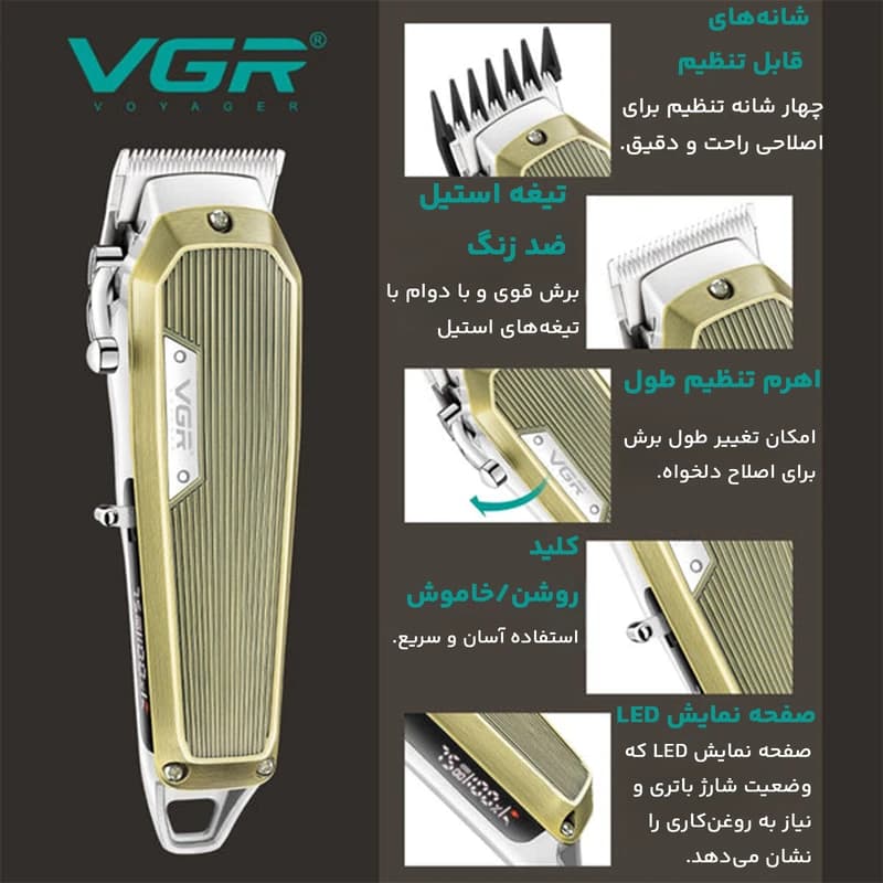 ماشین اصلاح حرفه ای وی جی ار مدل V-667 — تصویر ۲