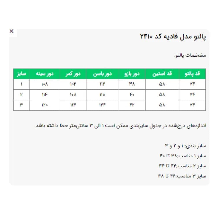 پالتو زنانه السانا مدل فادیه کد 241009 رنگ شیری — تصویر ۶