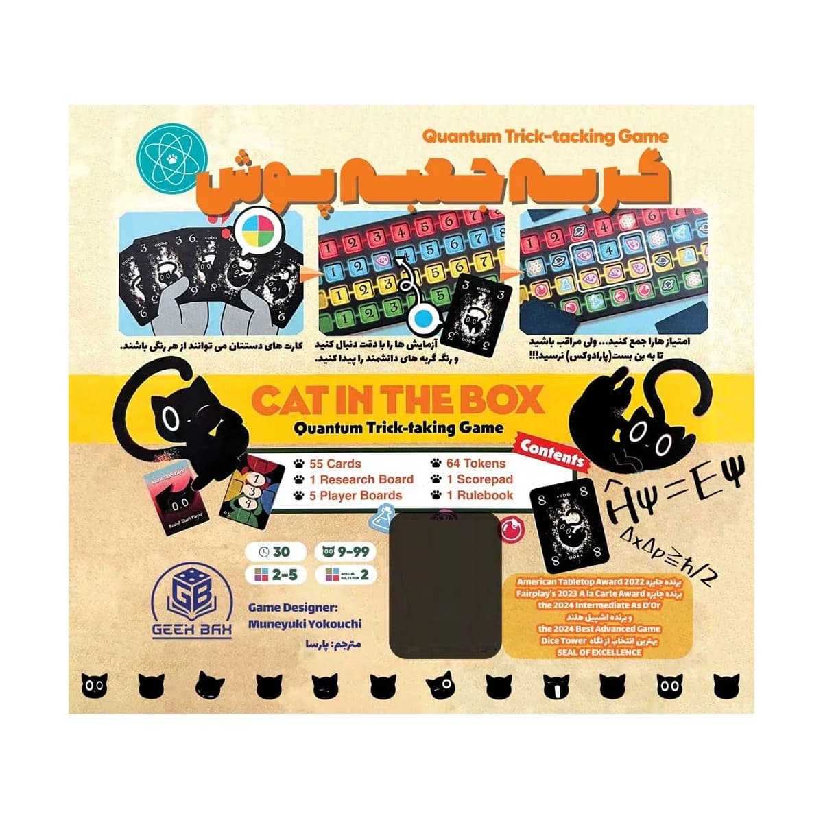 بازی فکری مدل گربه جعبه پوش طرح cat in the box — تصویر ۶