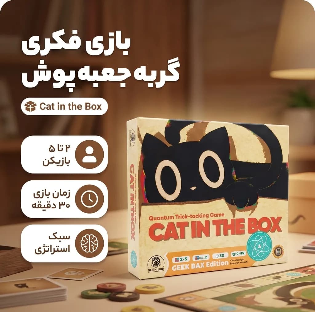 بازی فکری مدل گربه جعبه پوش طرح cat in the box — تصویر ۳
