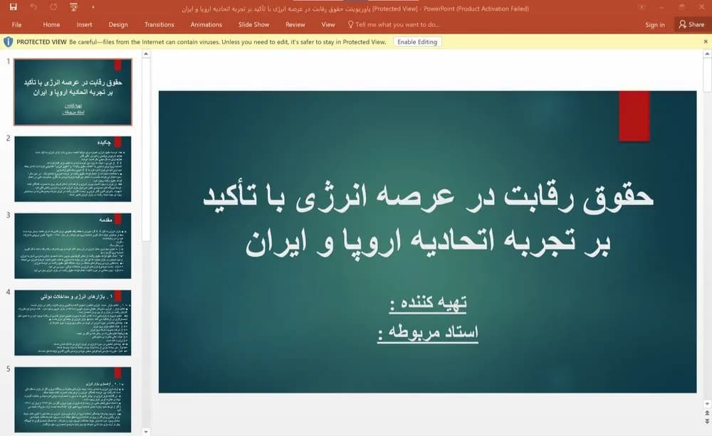 پاورپوینت حقوق رقابت در عرصه انرژی با تأکید بر تجربه اتحادیه اروپا و ایران