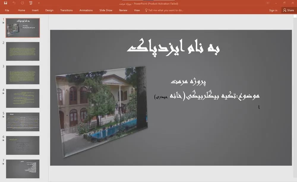 پاورپوینت پروژه مرمت تکیه بیگلربیگی (خانه حیدری)