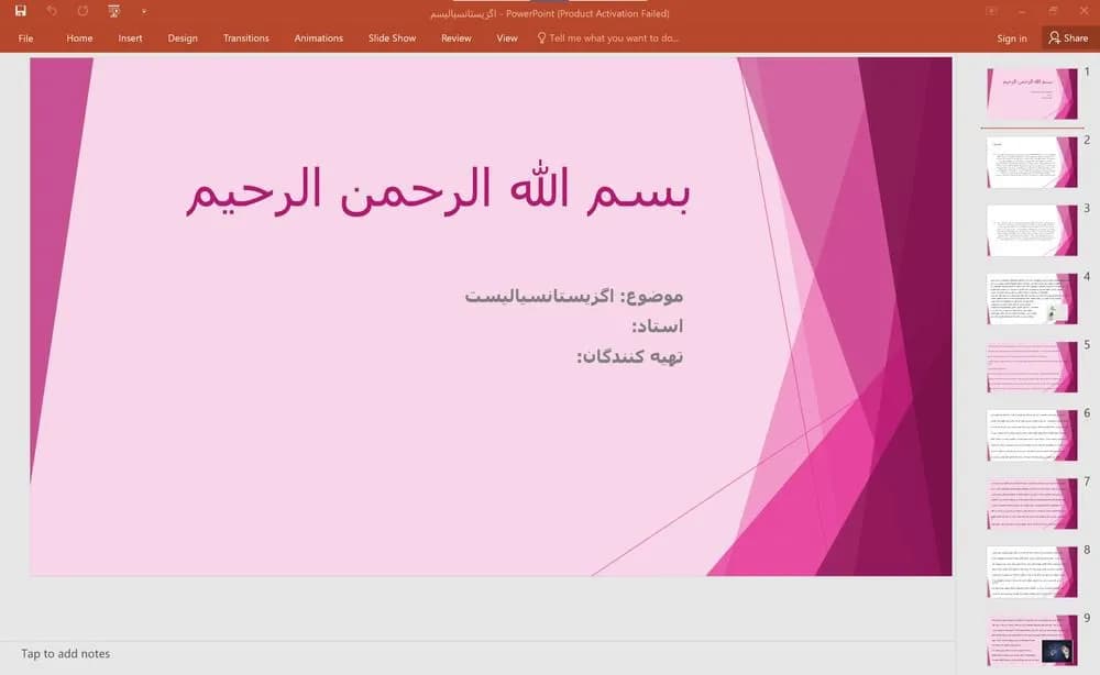 پاورپوینت اگزیستانسیالیست
