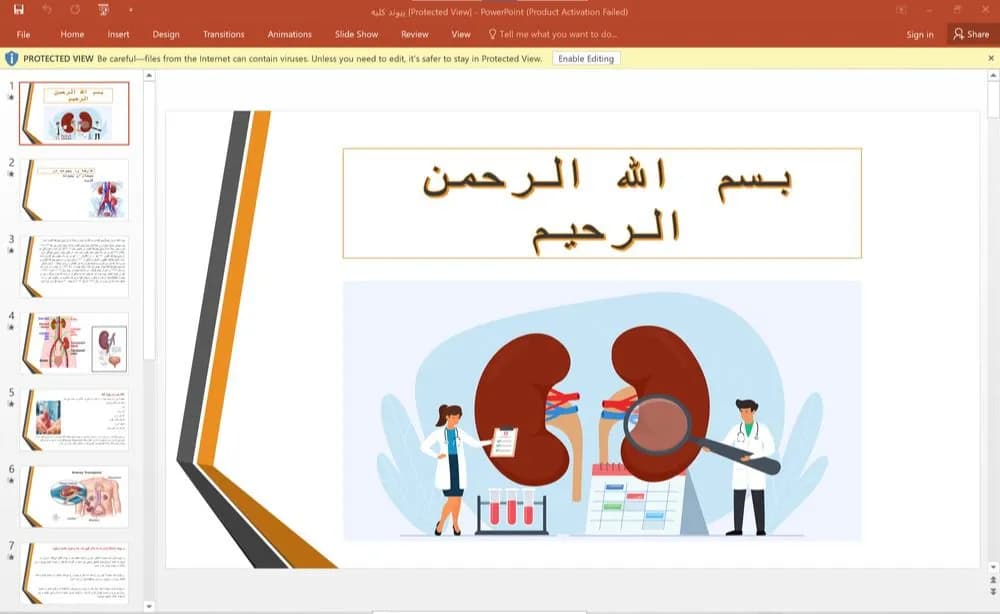 پاورپوینت عارضه رد پیوند در بیماران پیوند کلیه