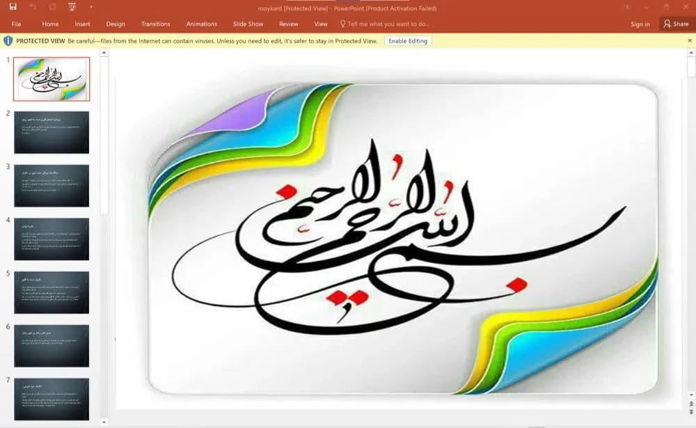پاورپوینت رویکرد تصمیم گیری نسبت به تغییر روش