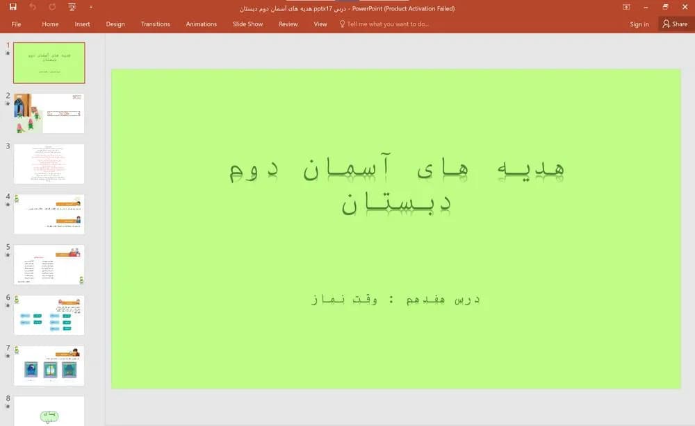 پاورپوینت هدیه های آسمان دوم دبستان درس هفدهم: وقت نماز