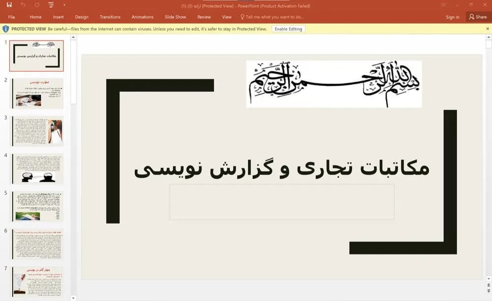 پاورپوینت مکاتبات تجاری و گزارش نویسی