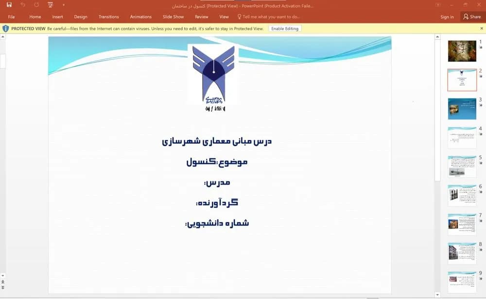 پاورپوینت درس مبانی معماری شهرسازی موضوع: کنسول در ساختمان