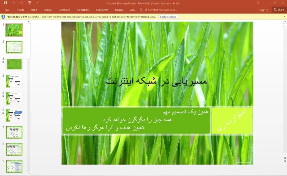 پاورپوینت مسیریابی در شبکه اینترنت
