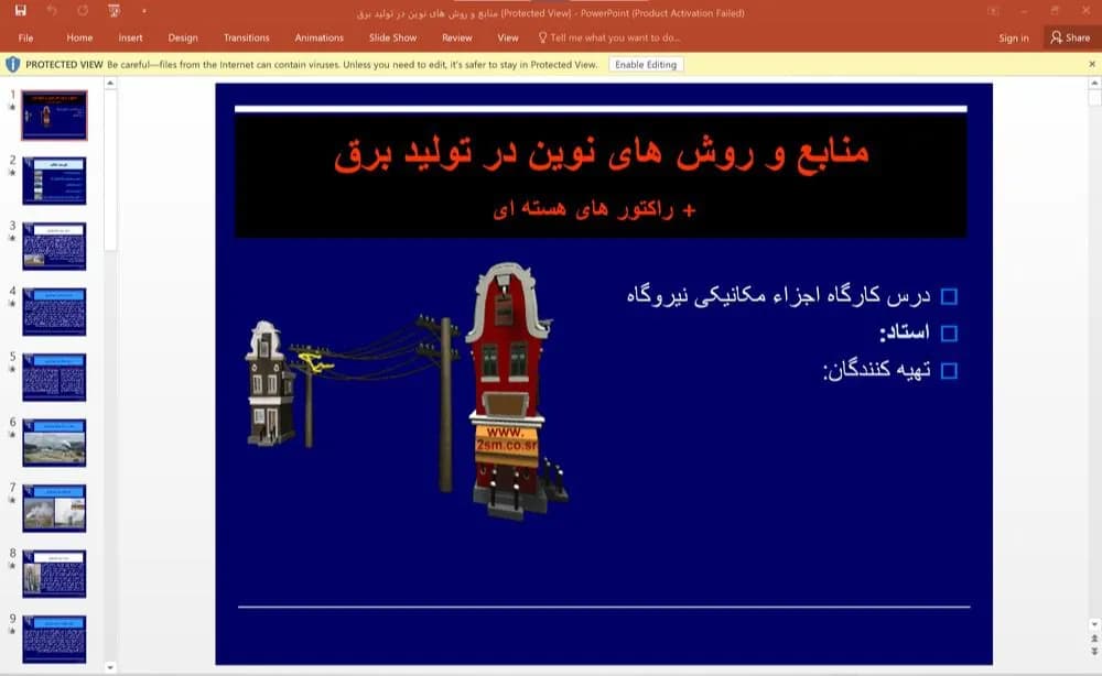 پاورپوینت منابع و روش های نوين در توليد برق + راکتور های هسته ای