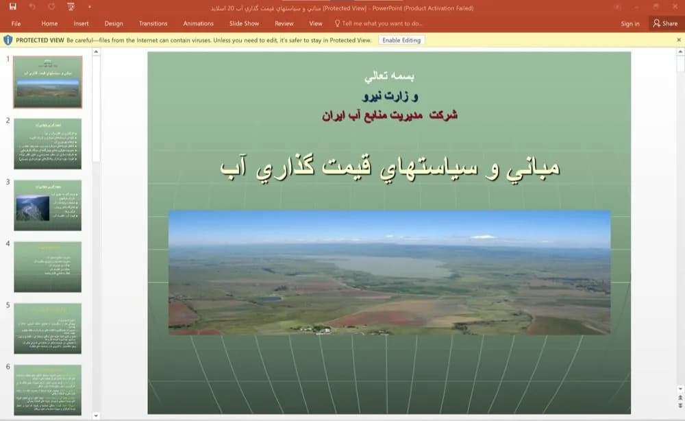 پاورپوینت مبانی و سیاستهای قيمت گذاری آب
