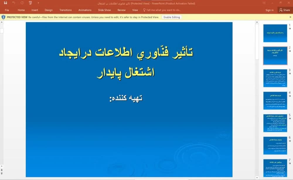 پاورپوینت تأثير فنّاوری اطلاعات در ایجاد اشتغال پايدار