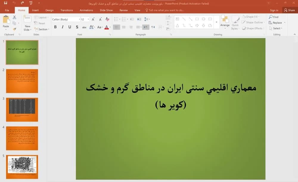 پاورپوینت معماری اقليمی سنتی ايران در مناطق گرم و خشک (كوير ها) — تصویر ۲