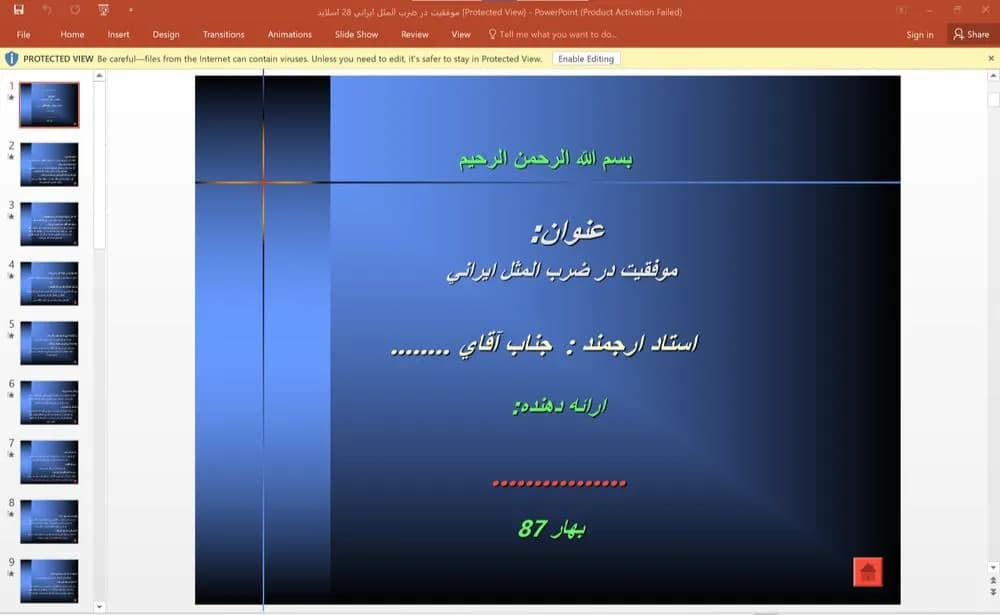 پاورپوینت موفقيت در ضرب المثل ايرانی