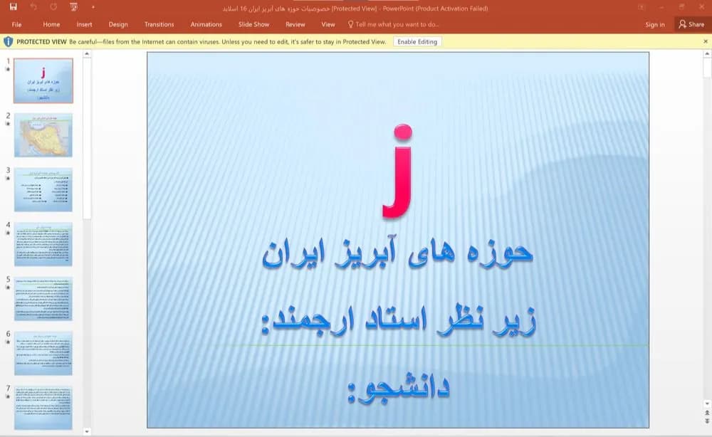 پاورپوینت حوضه های آبریز ایران