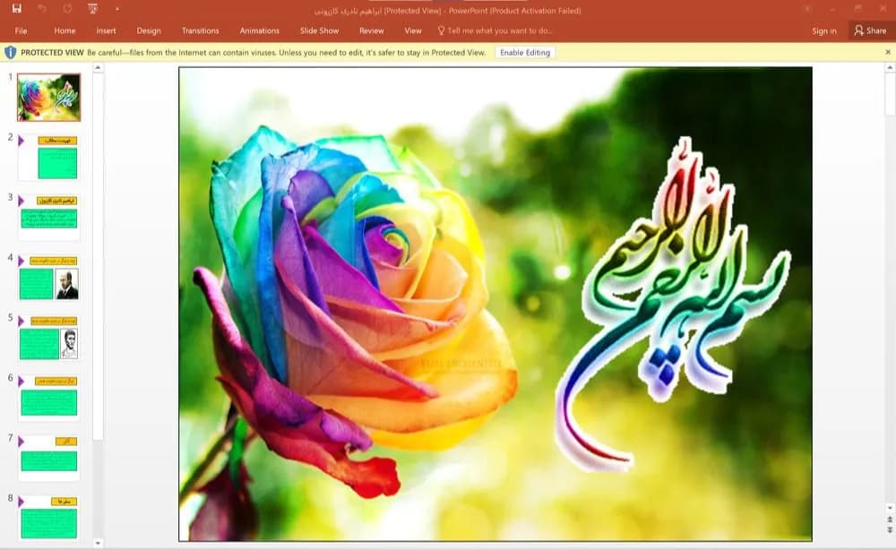 پاورپوینت زندگینامه ابراهیم نادری کازرونی