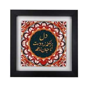 تابلو طرح شعر مولوی مدل KA407