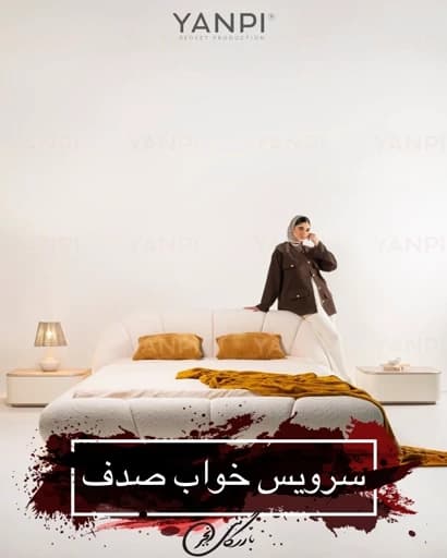 سرویس خواب صدف مبلمان فرنا مدل 1144166