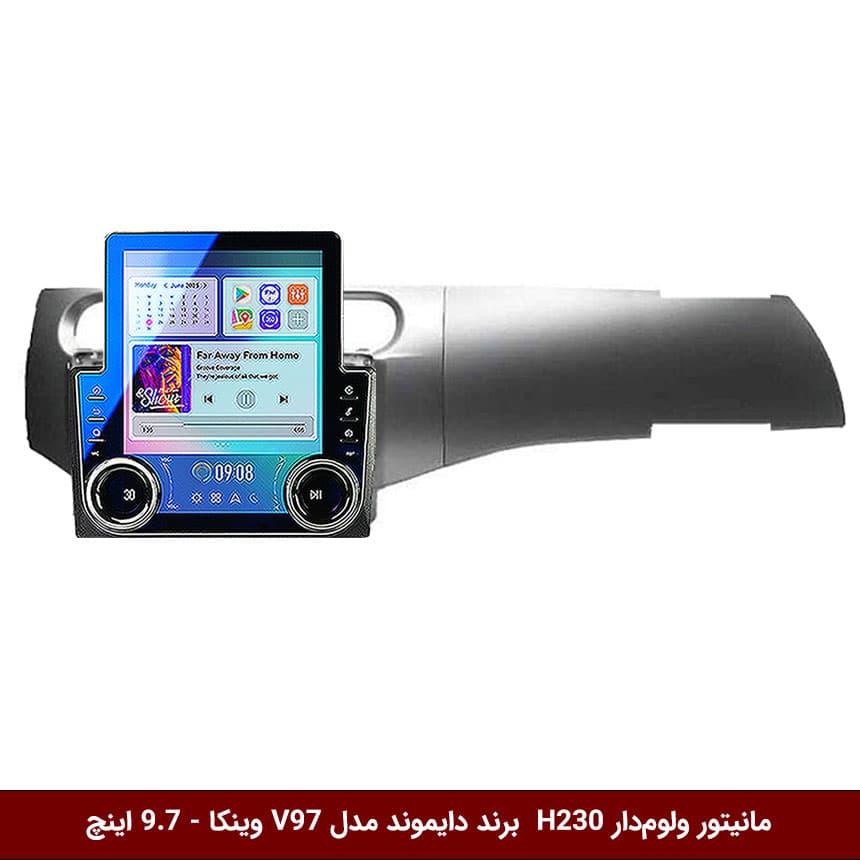 مانیتور ولومدار برلیانس H230 برند دایموند مدل V97 تسلایی وینکا – 9.7 اینچ