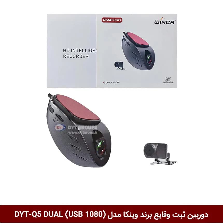 دوربین ثبت وقایع خودرو وینکا مدل DYT-Q5 Dual (دو دوربین)