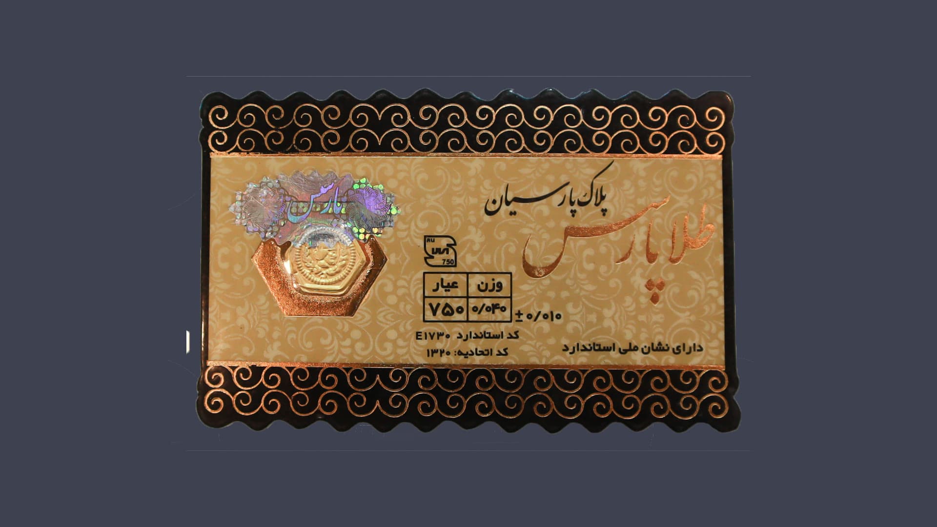 سکه پارسیان ۴۰ سوت Z011