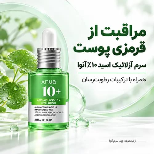 ست سرم آنوا 4 عددی | آبرسان و روشن کننده — تصویر ۴