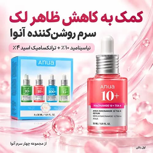 ست سرم آنوا 4 عددی | آبرسان و روشن کننده — تصویر ۳