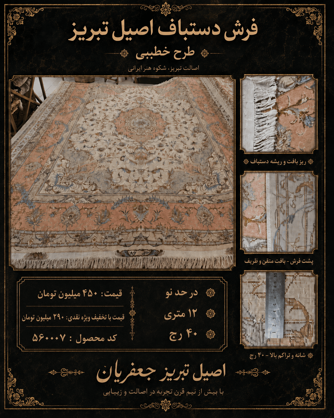 فرش دستبافت 12 متری طرح خطیبی 40 رج – کد 75638 — تصویر ۴
