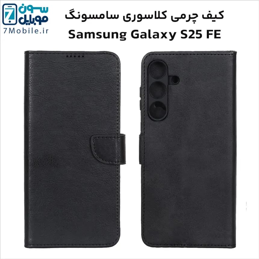 کیف چرمی سامسونگ Samsung Galaxy S25 FE