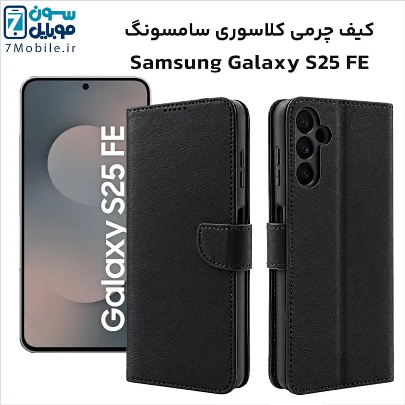 کیف چرمی سامسونگ Samsung Galaxy S25 FE — تصویر ۲