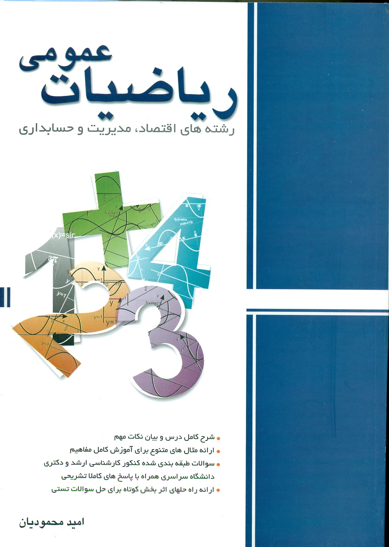 ریاضیات عمومی 1405
